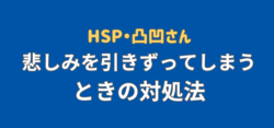 悲しみ引きずる