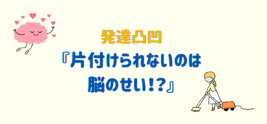 脳のせい